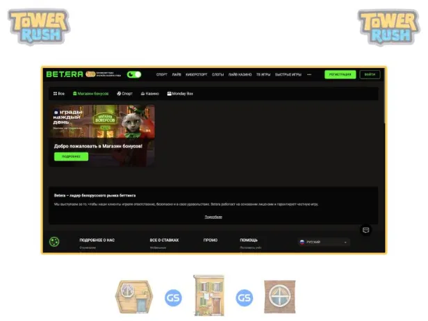 Boni und Promotionen für Tower Rush-Spieler im Betera Casino